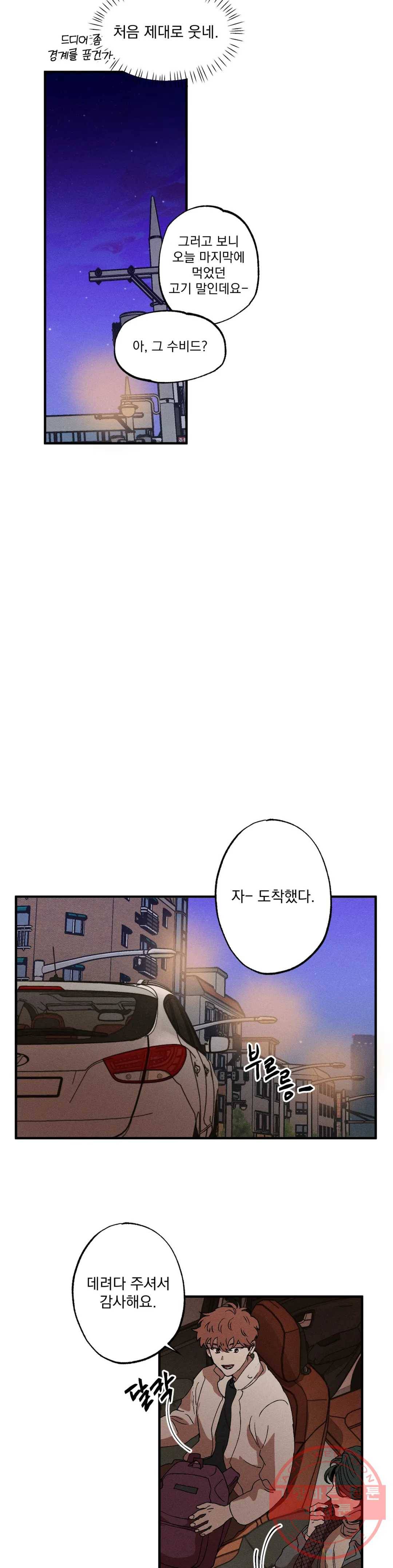 더블트랩 22화 19