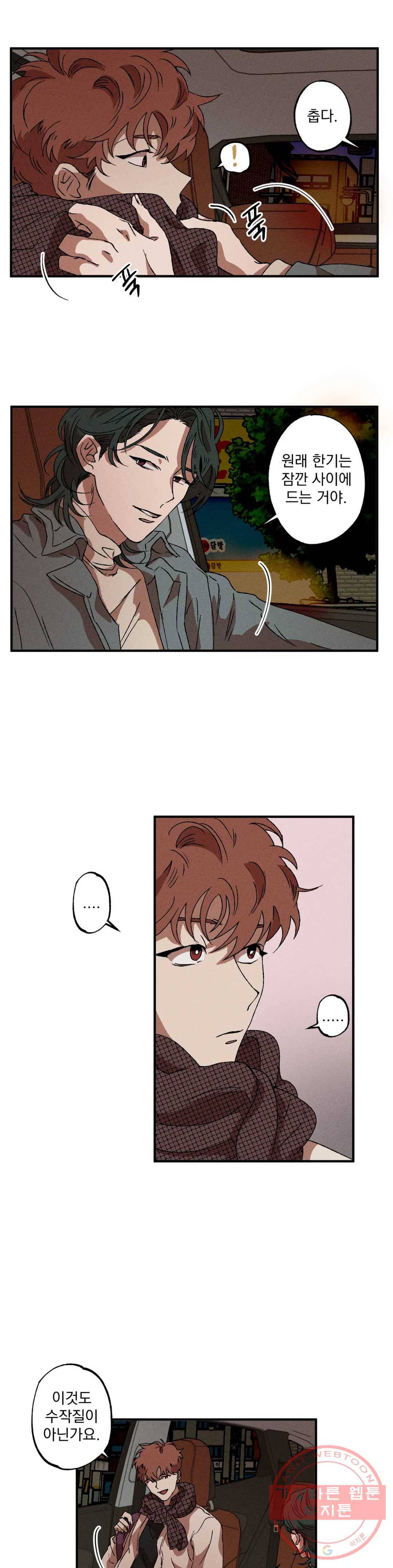 더블트랩 22화 21