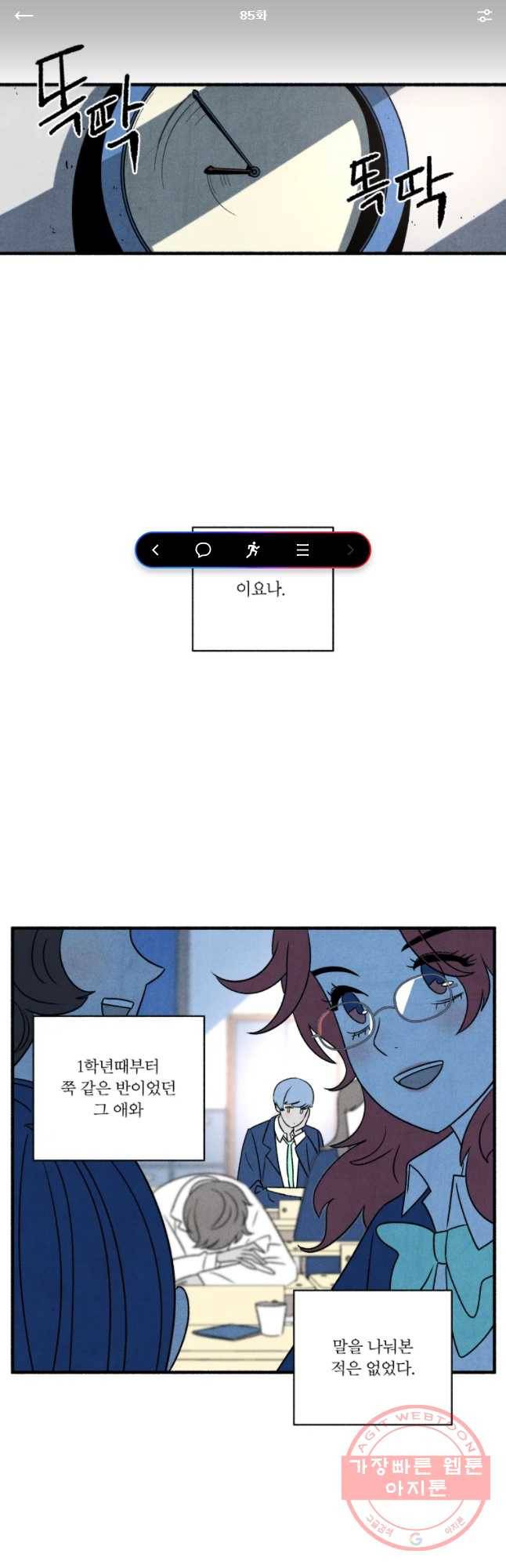 후궁공략 85화 1
