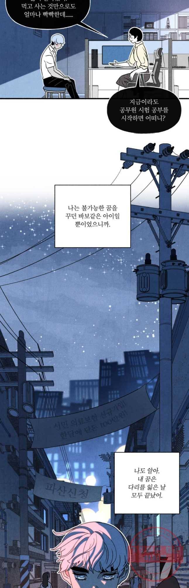 후궁공략 85화 4