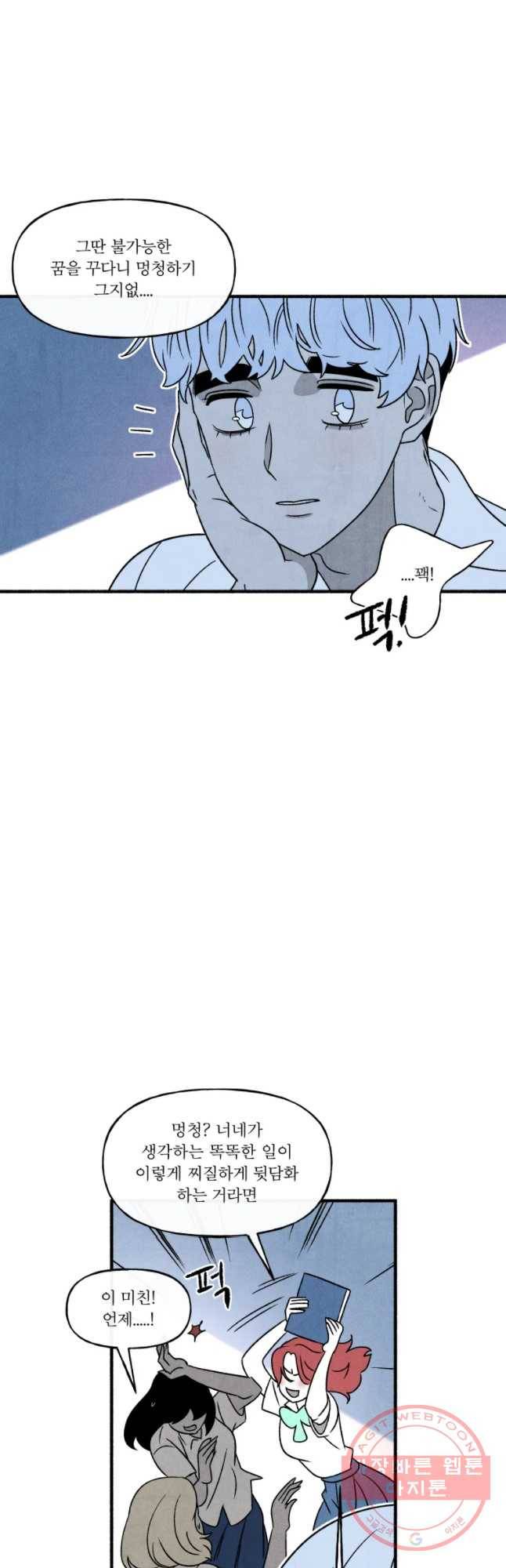 후궁공략 85화 8