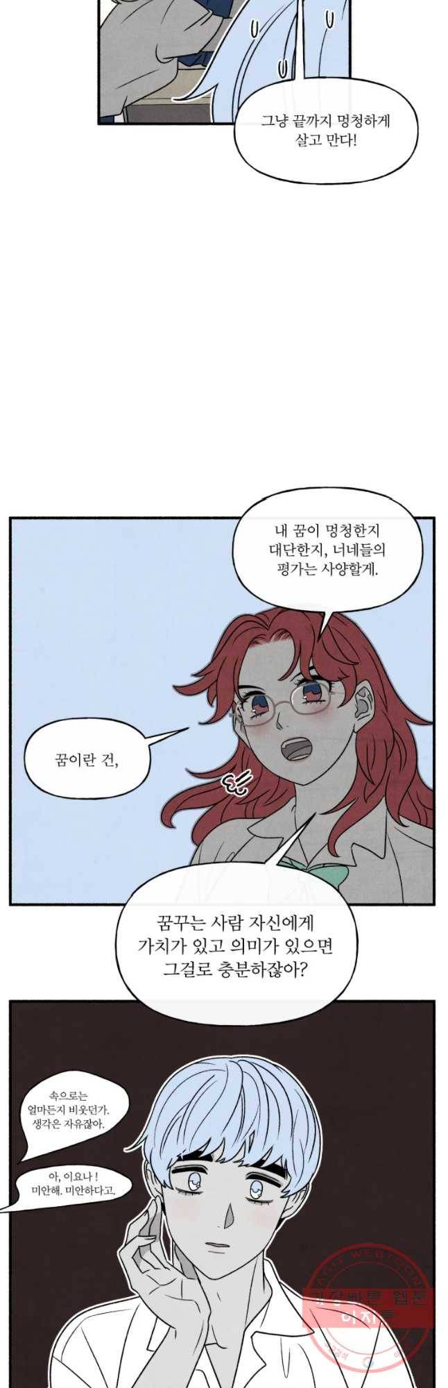 후궁공략 85화 9
