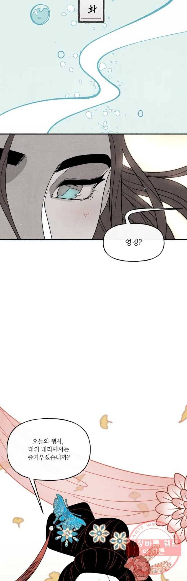 후궁공략 85화 20