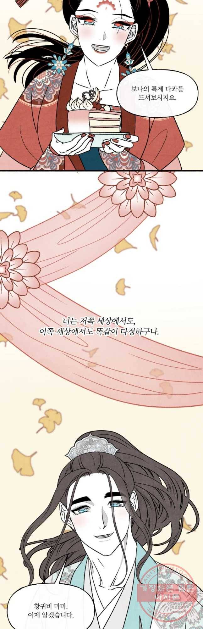 후궁공략 85화 21
