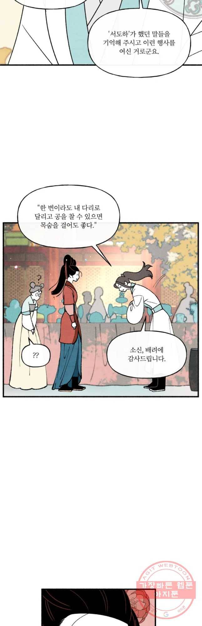 후궁공략 85화 22