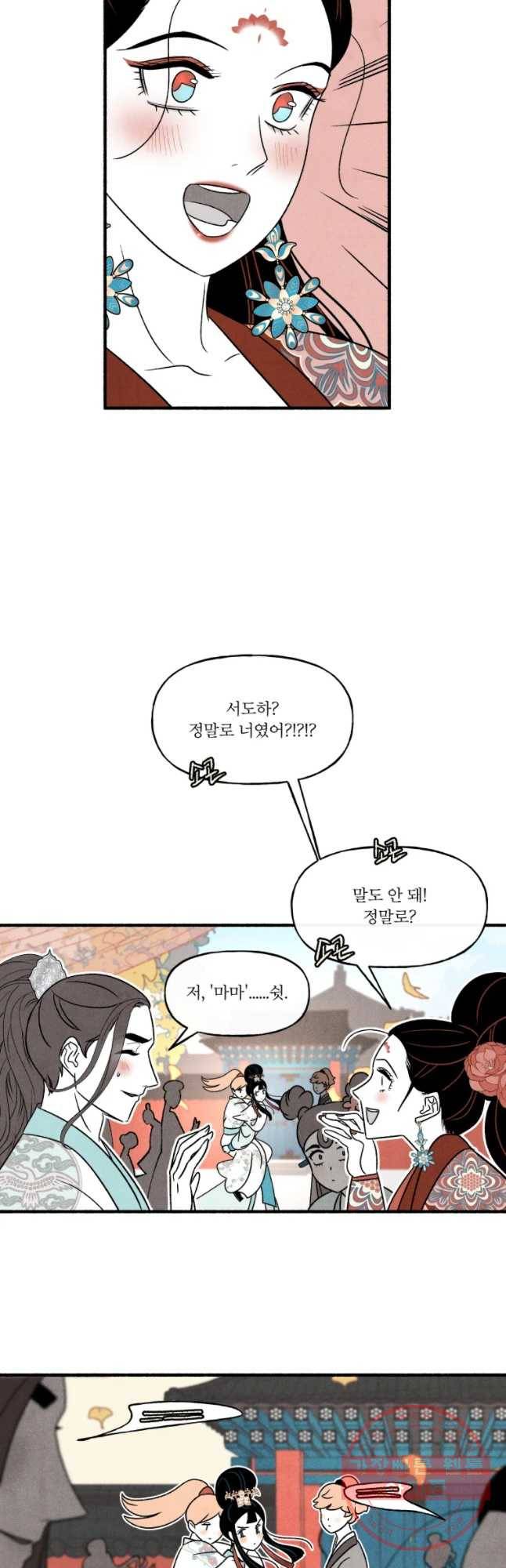 후궁공략 85화 23