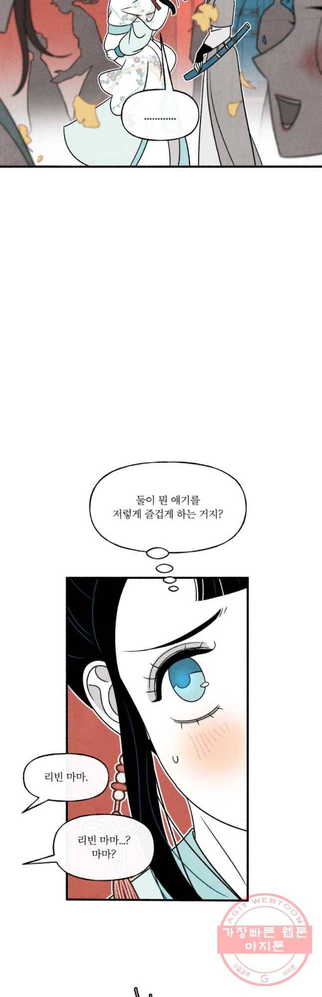후궁공략 85화 24