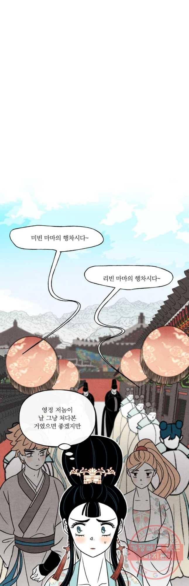후궁공략 85화 27