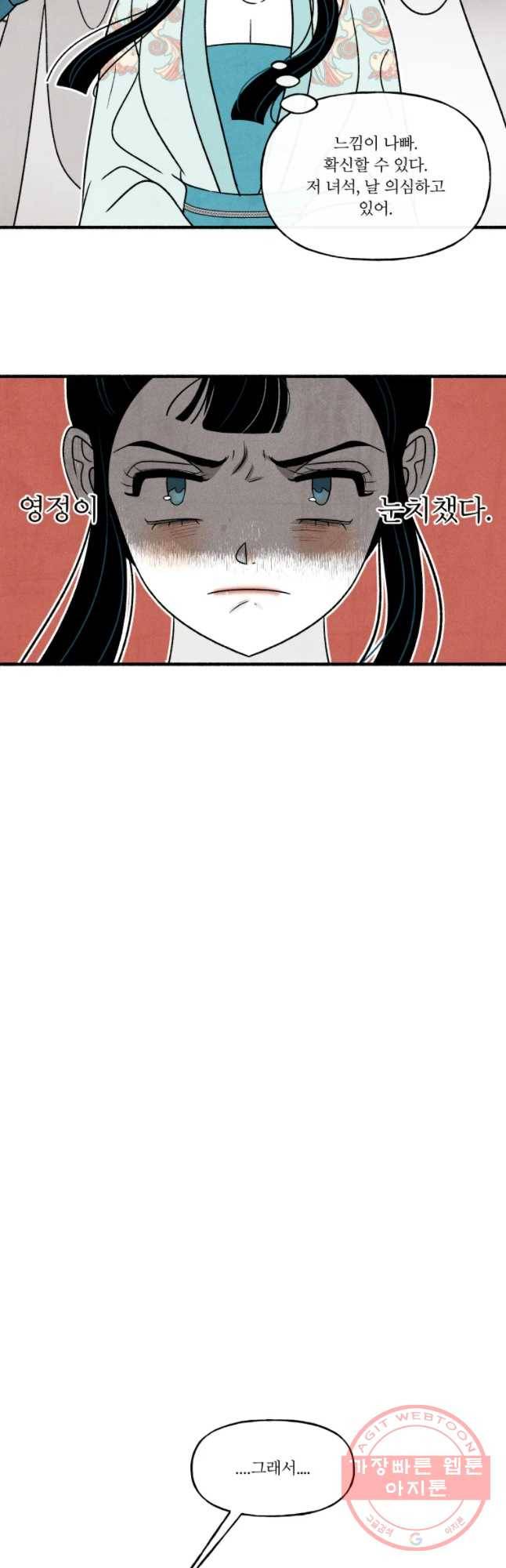 후궁공략 85화 28
