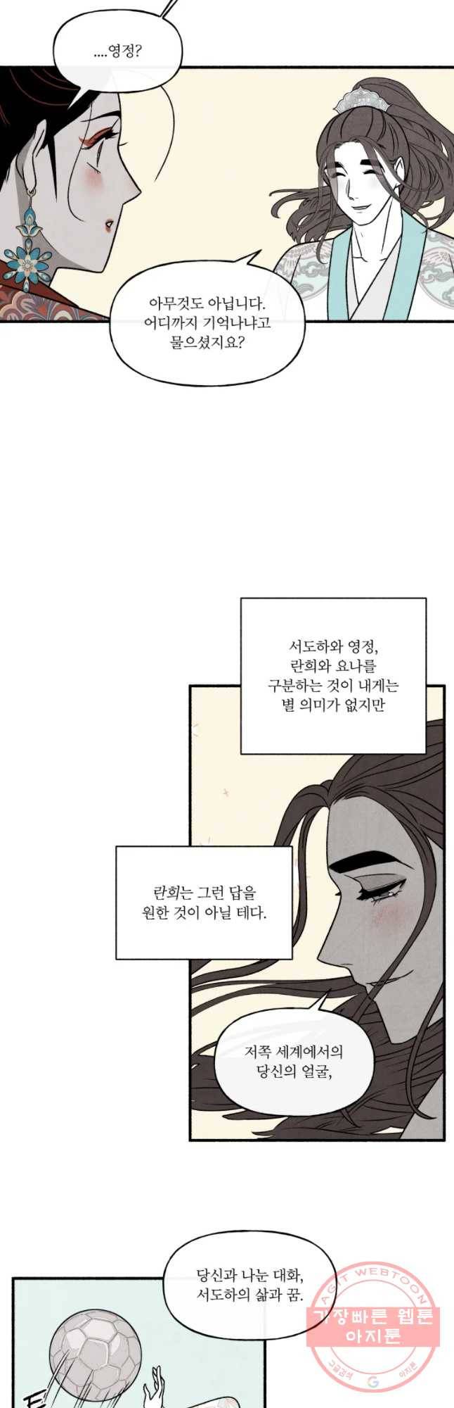후궁공략 85화 29