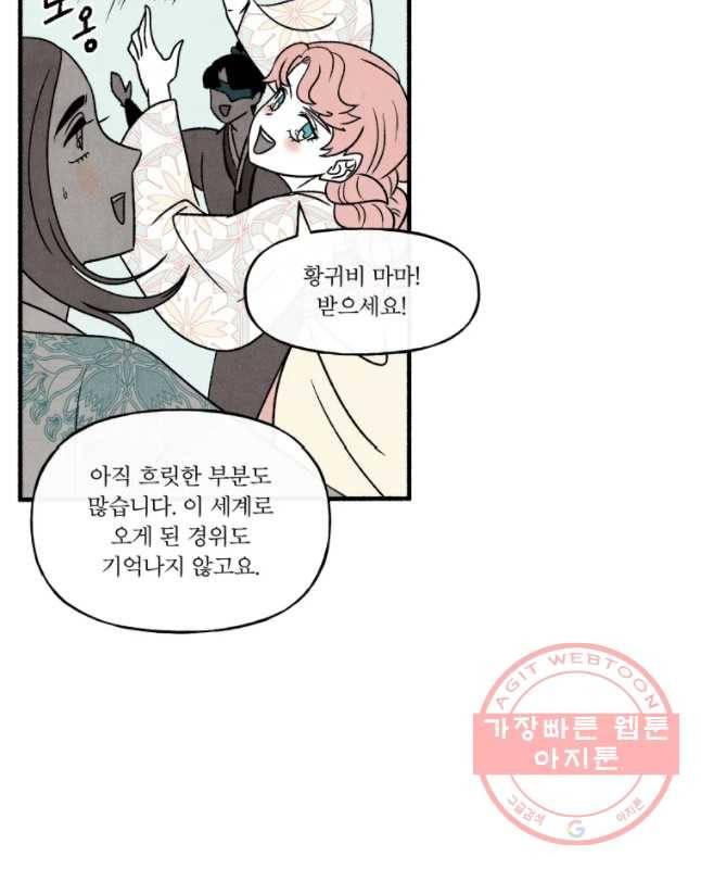후궁공략 85화 30
