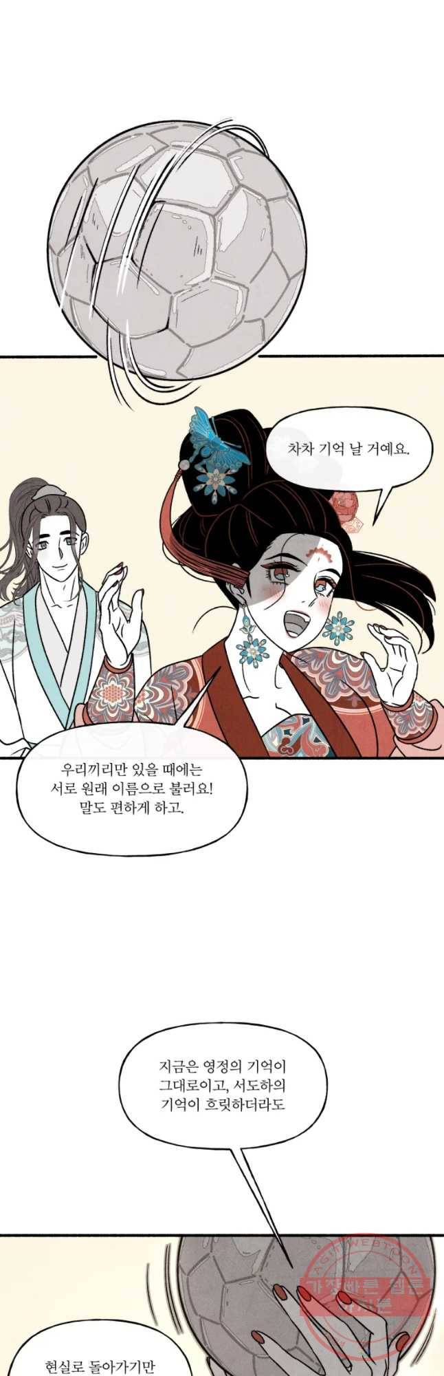 후궁공략 85화 31