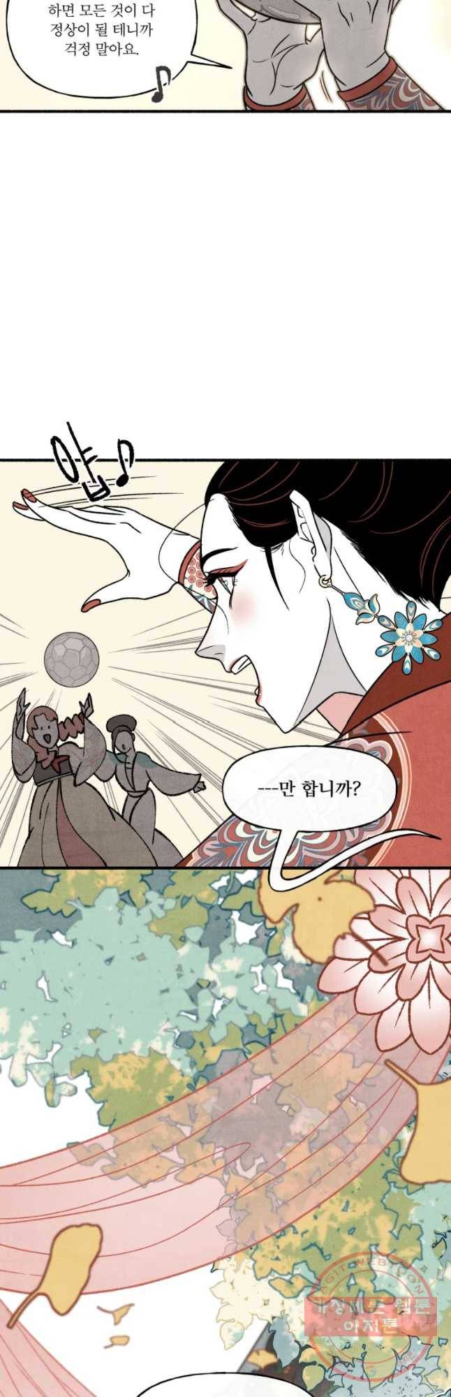 후궁공략 85화 32