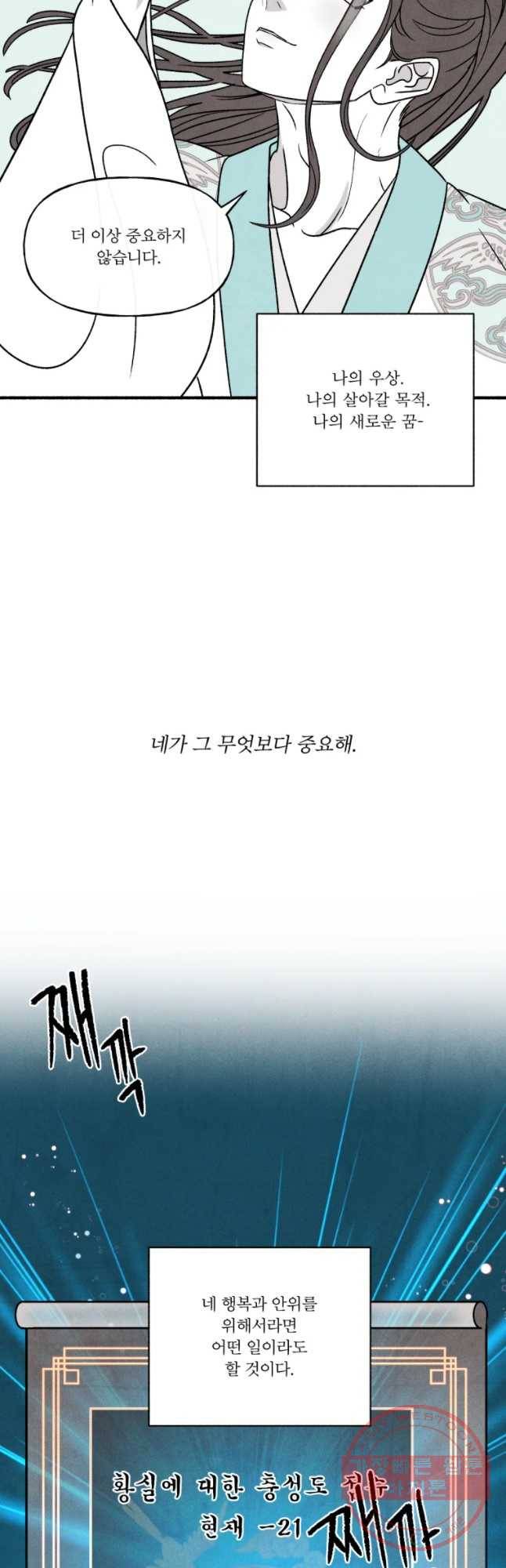 후궁공략 85화 34