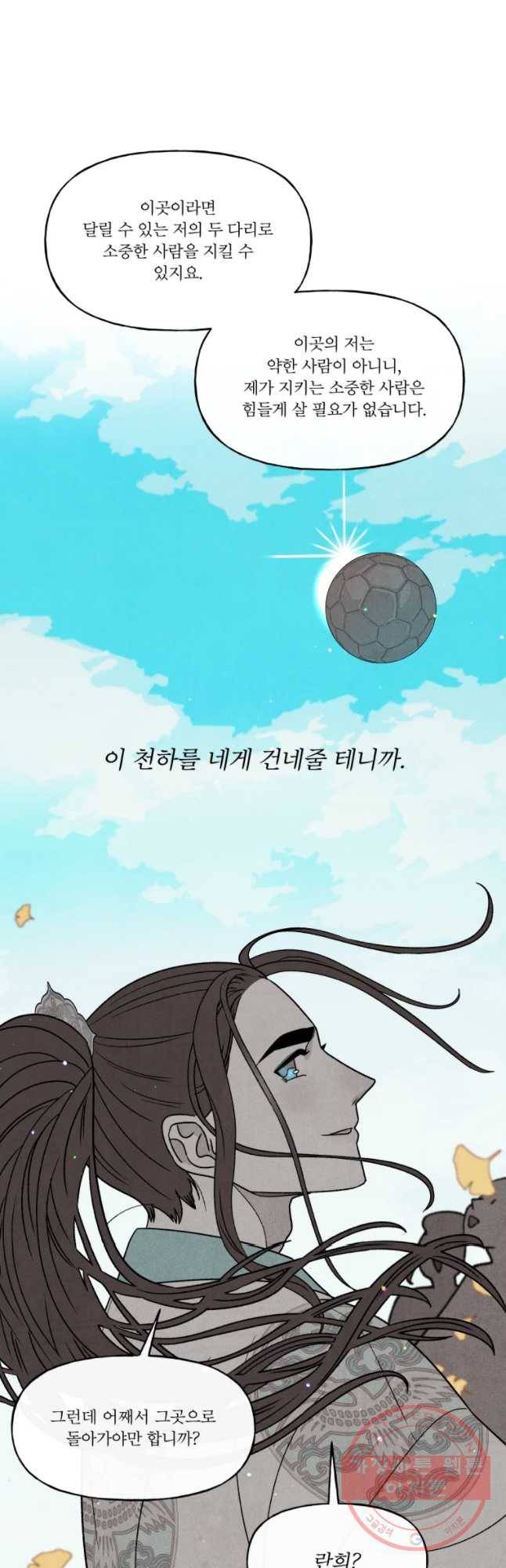 후궁공략 85화 36