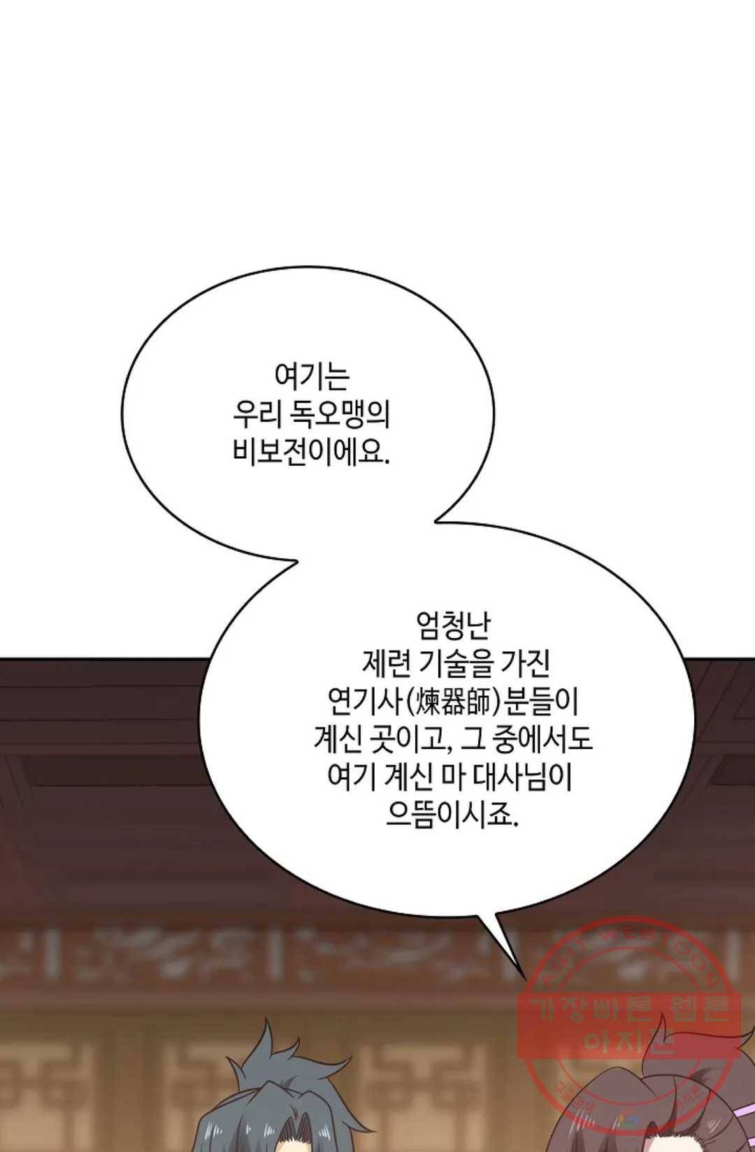 무련전봉 490화 21