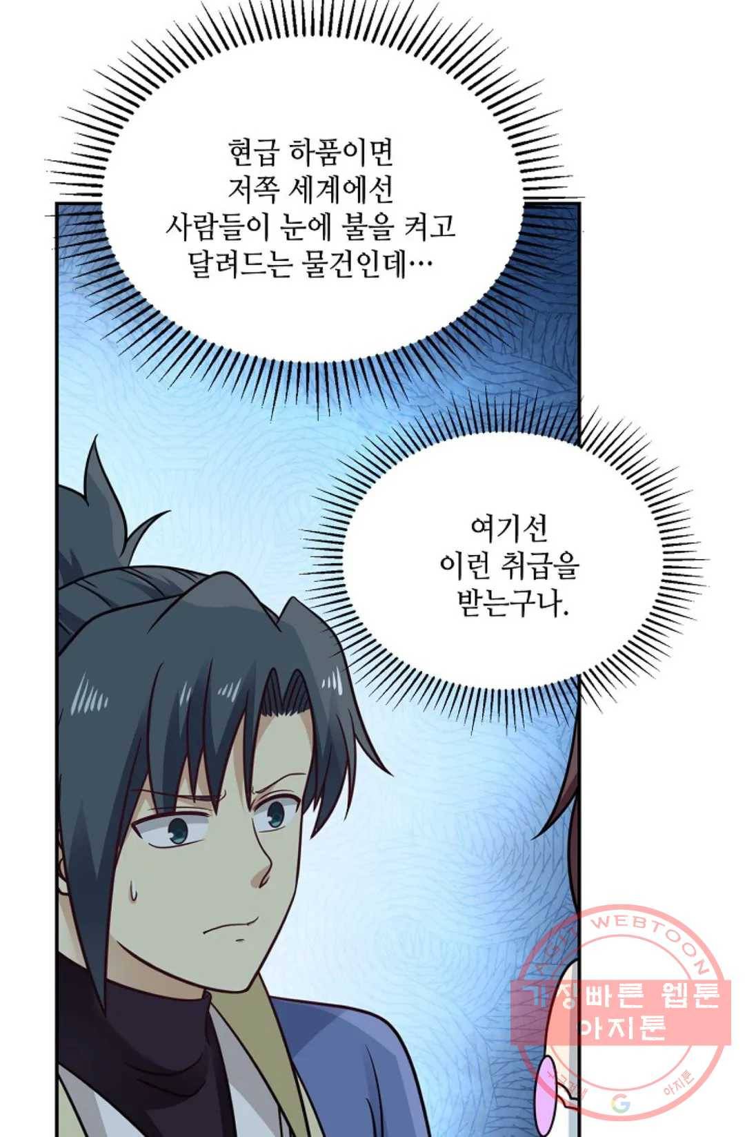 무련전봉 490화 30