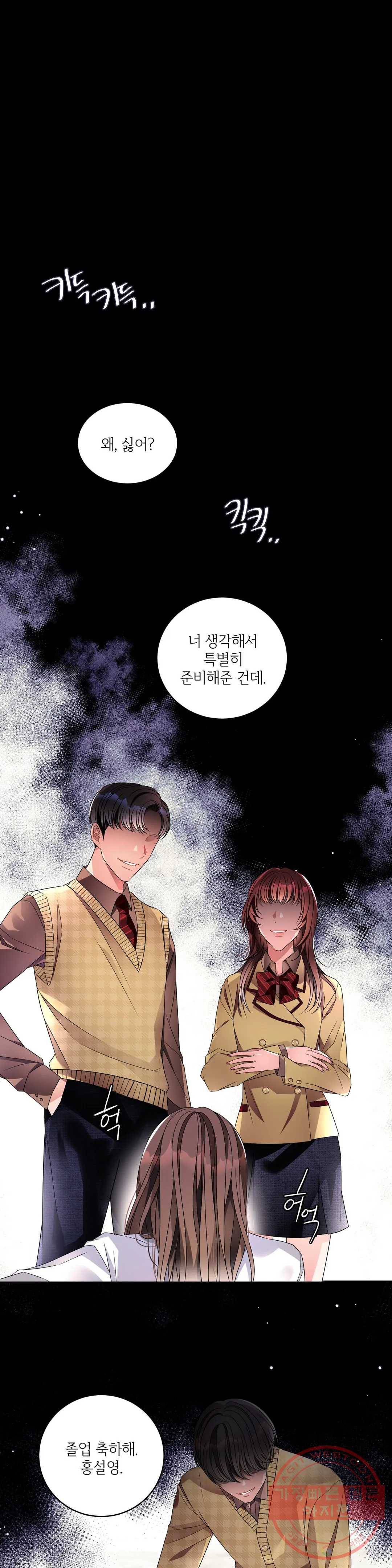 꽃은 꽃으로, 잎은 잎으로 25화 1