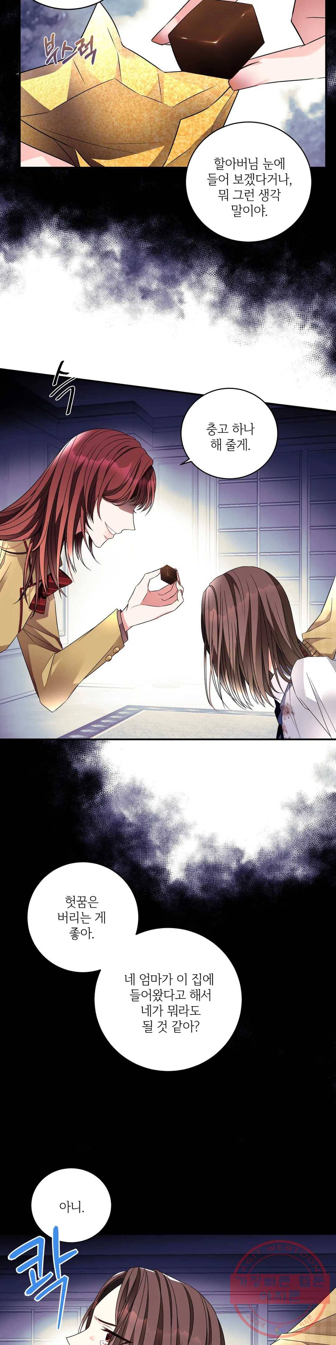 꽃은 꽃으로, 잎은 잎으로 25화 3