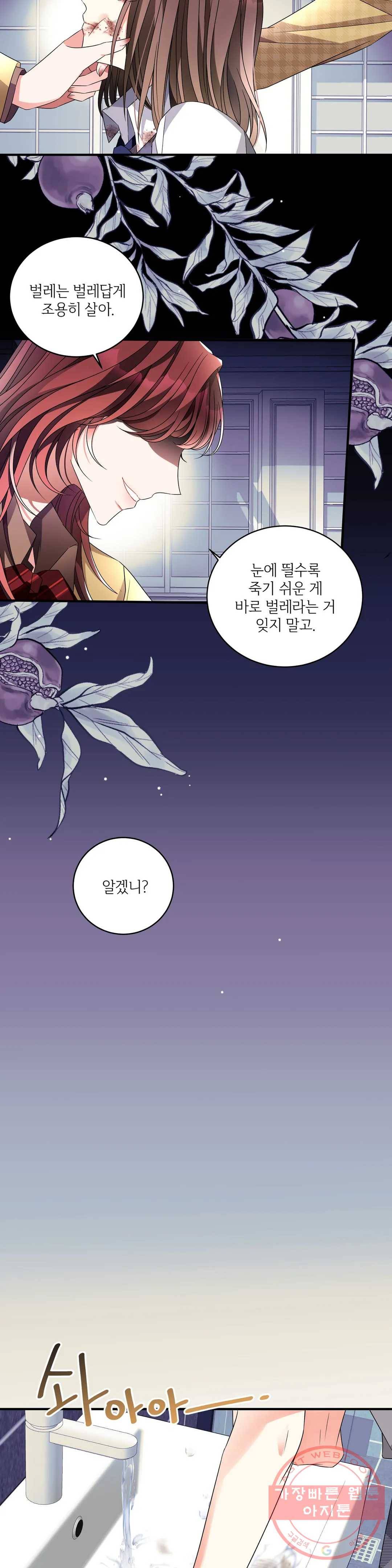 꽃은 꽃으로, 잎은 잎으로 25화 4
