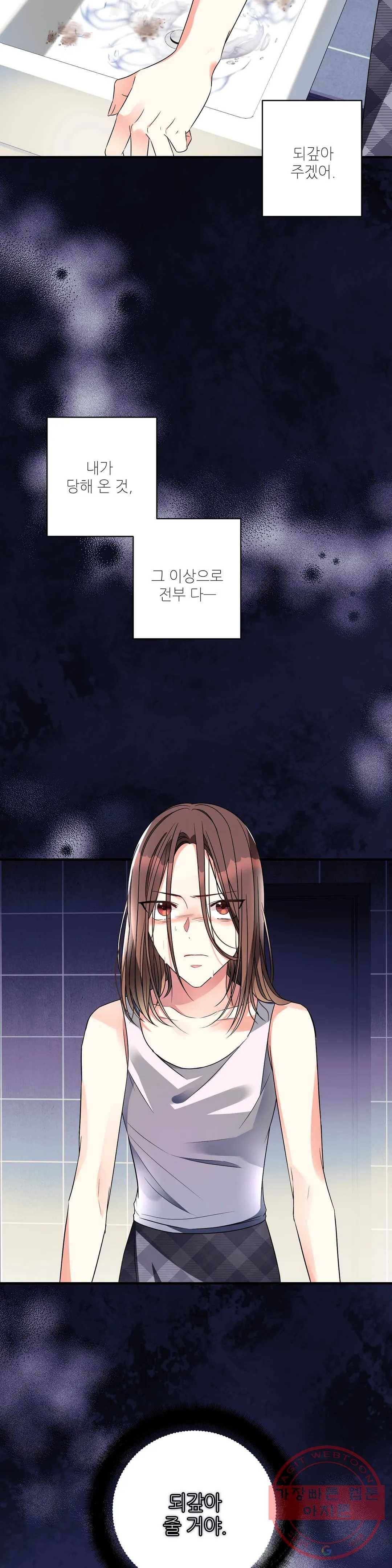 꽃은 꽃으로, 잎은 잎으로 25화 5