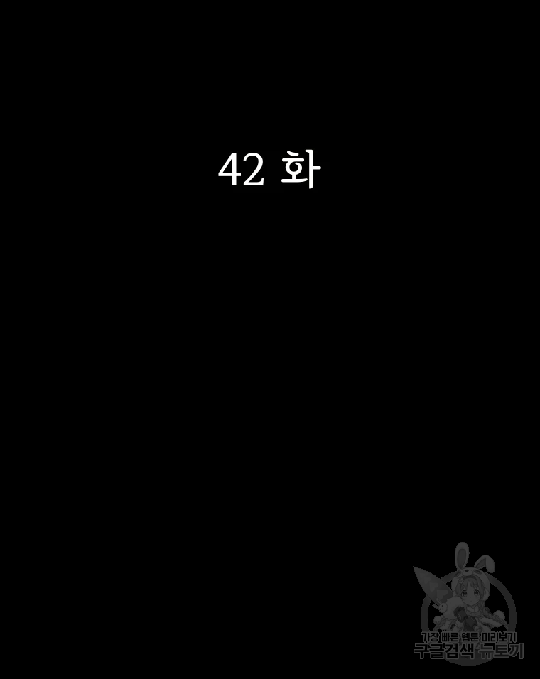 선택은 하나 42화 2