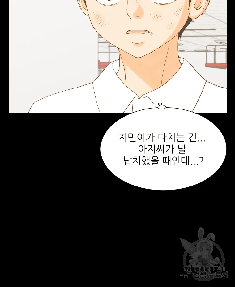 선택은 하나 42화 6