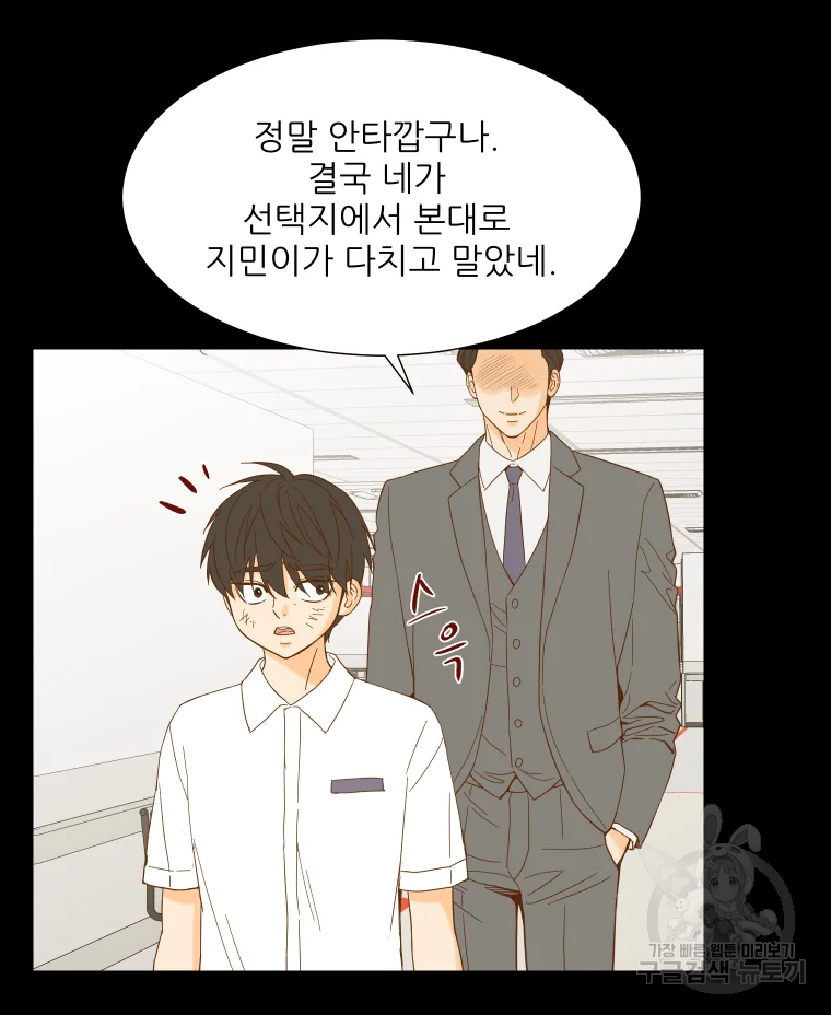 선택은 하나 42화 7