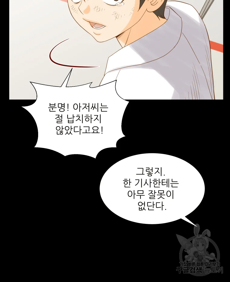 선택은 하나 42화 9