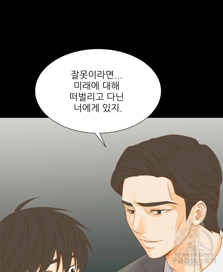 선택은 하나 42화 11