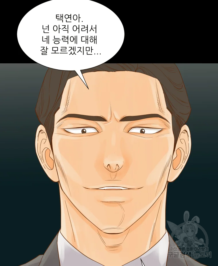 선택은 하나 42화 13