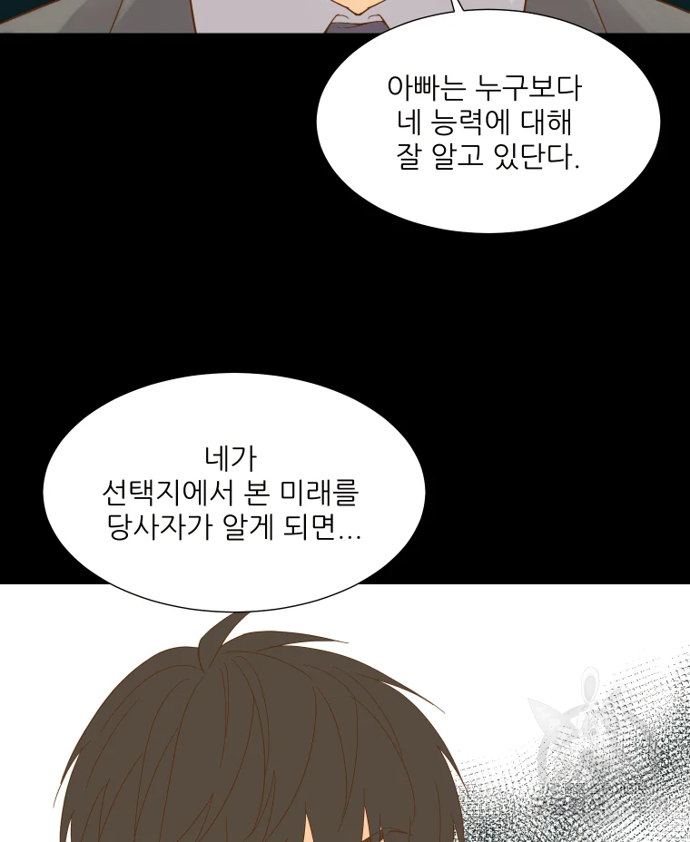 선택은 하나 42화 14