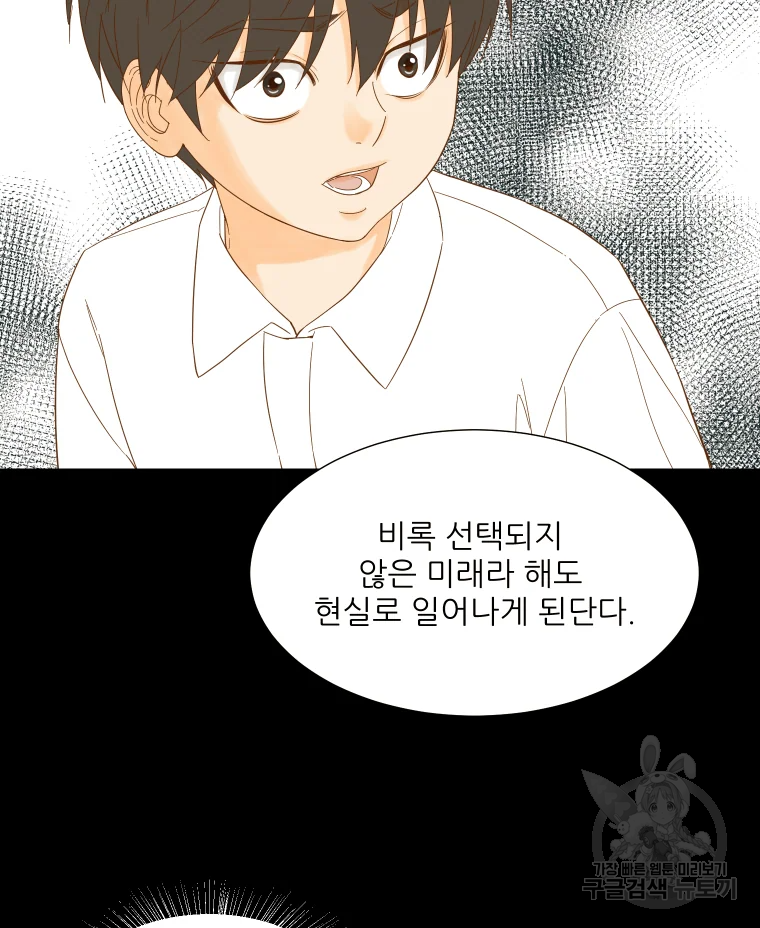 선택은 하나 42화 15