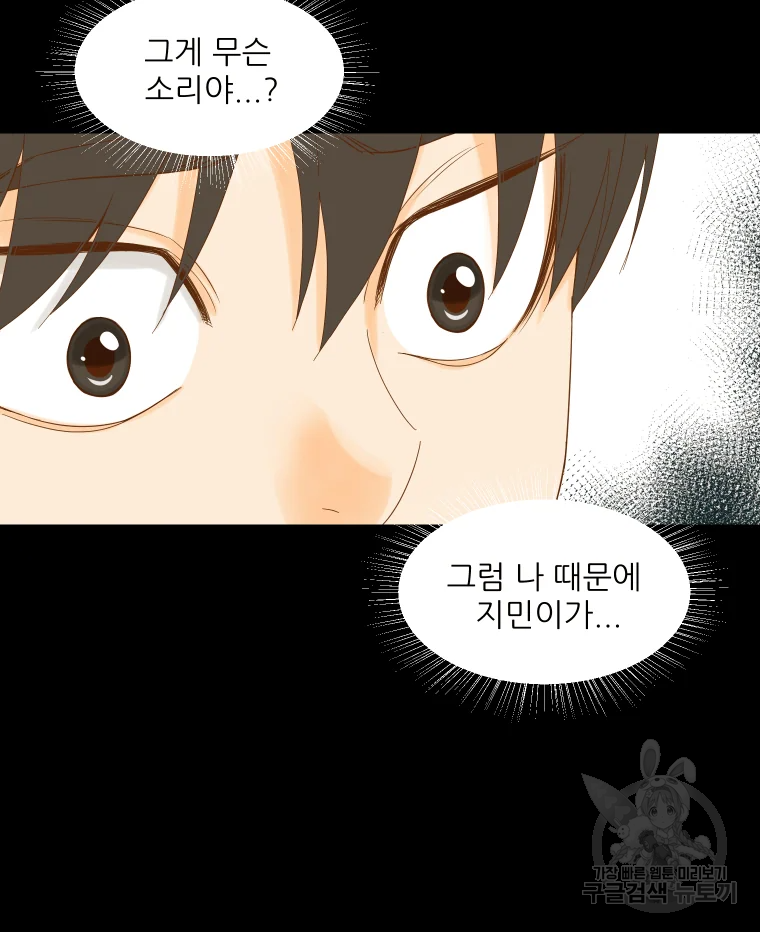 선택은 하나 42화 16