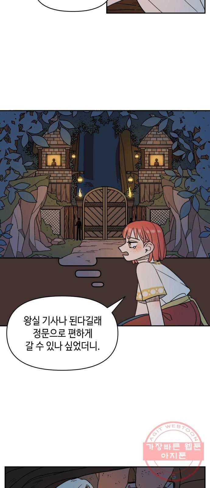 밤을 깨우는 마법 12화 마중 2
