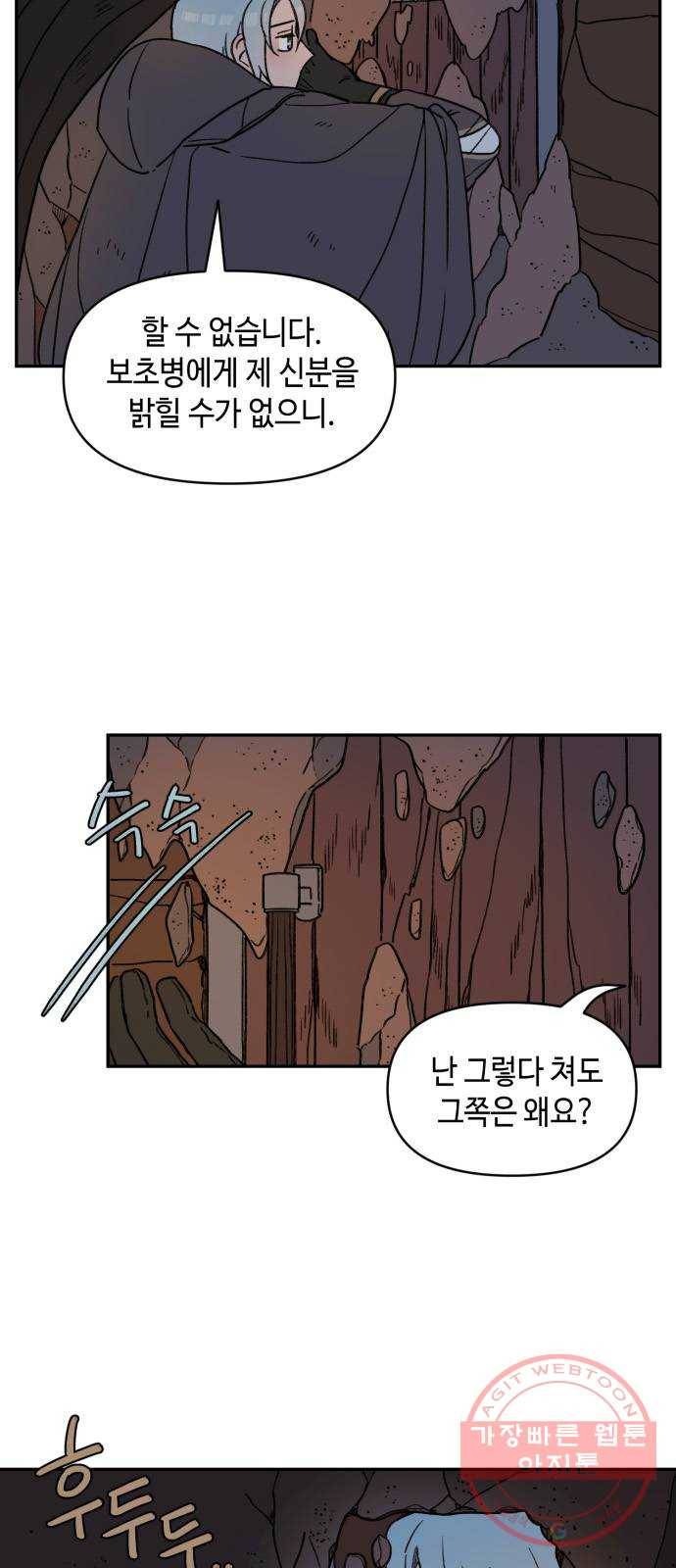 밤을 깨우는 마법 12화 마중 3
