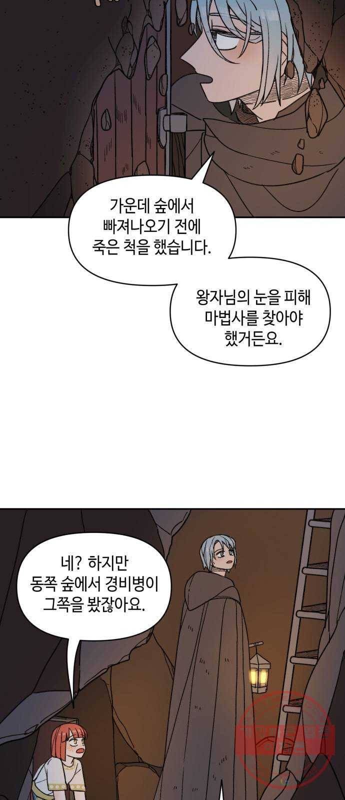 밤을 깨우는 마법 12화 마중 4
