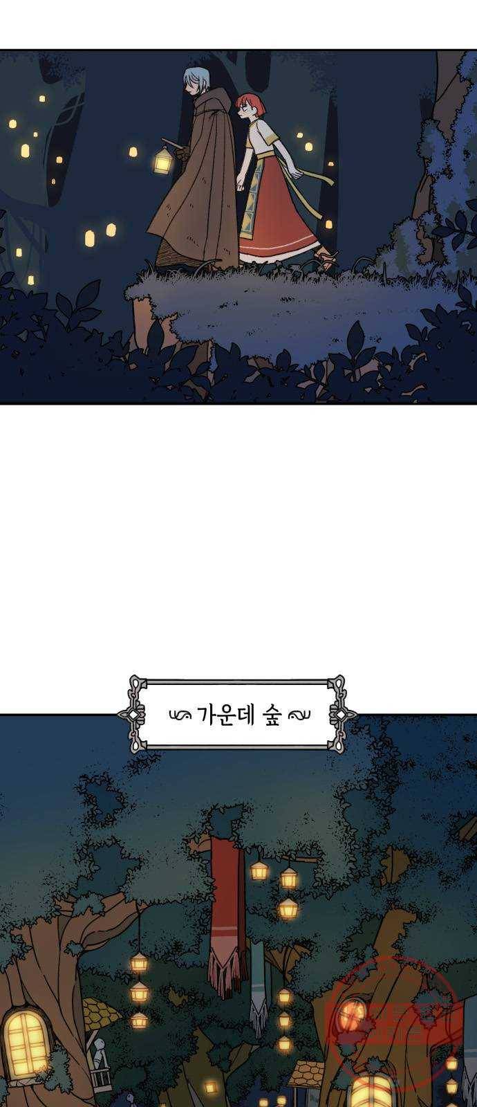 밤을 깨우는 마법 12화 마중 9