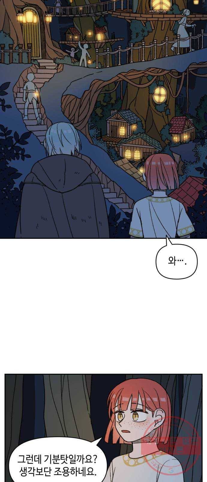 밤을 깨우는 마법 12화 마중 10