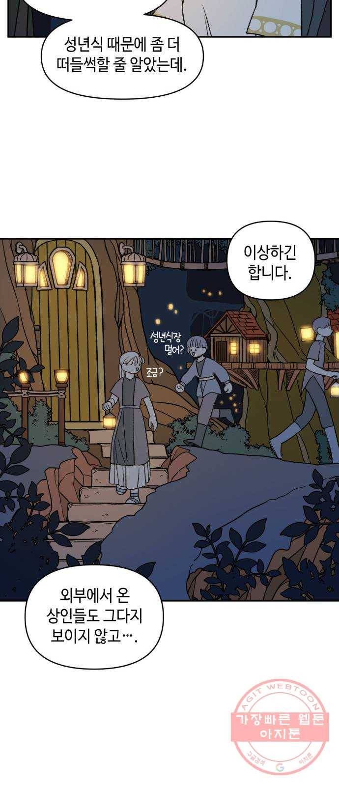 밤을 깨우는 마법 12화 마중 11