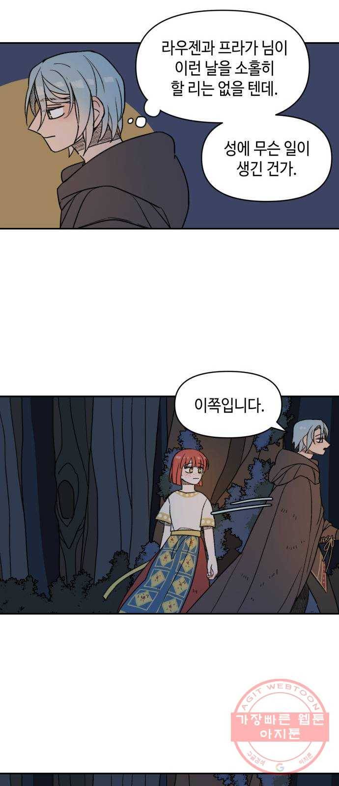 밤을 깨우는 마법 12화 마중 12