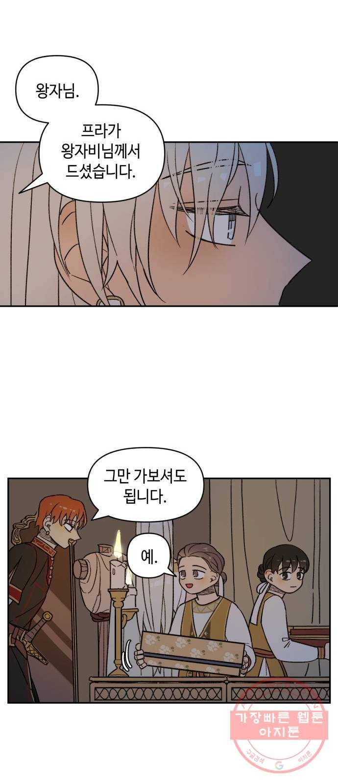 밤을 깨우는 마법 12화 마중 15
