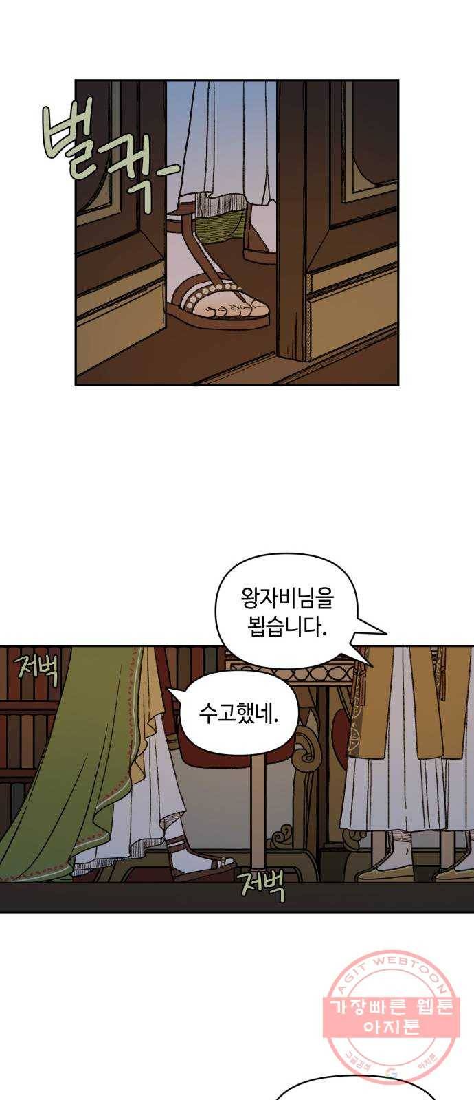 밤을 깨우는 마법 12화 마중 16
