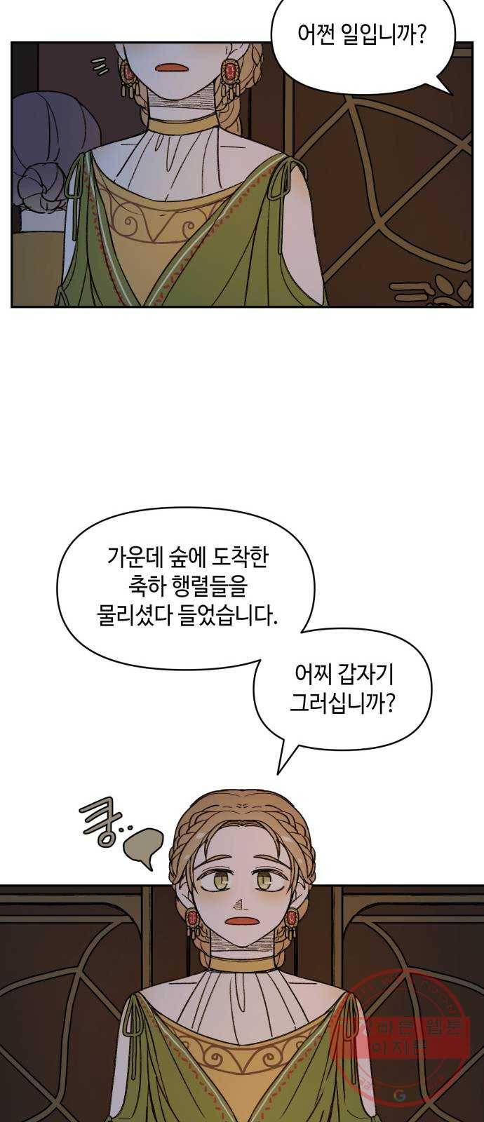 밤을 깨우는 마법 12화 마중 17