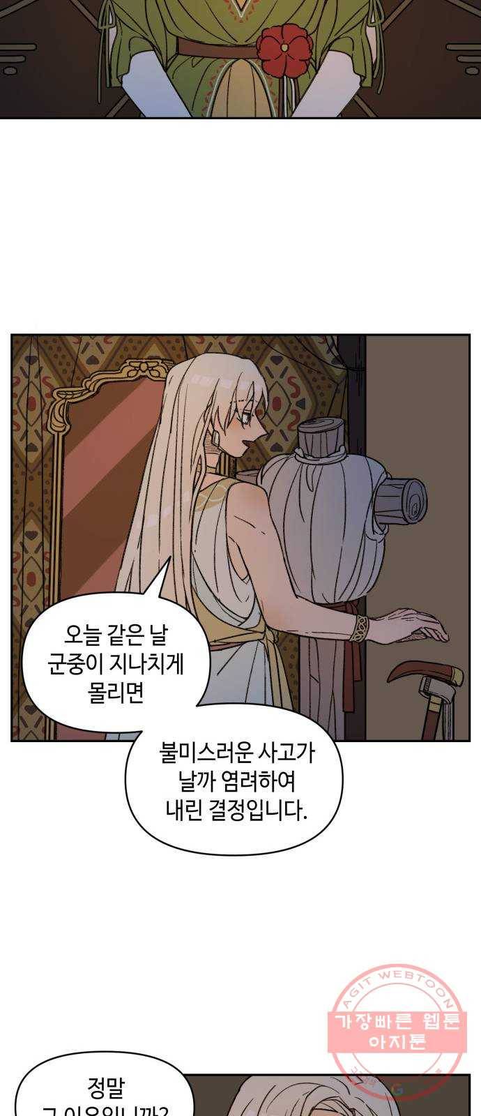 밤을 깨우는 마법 12화 마중 18