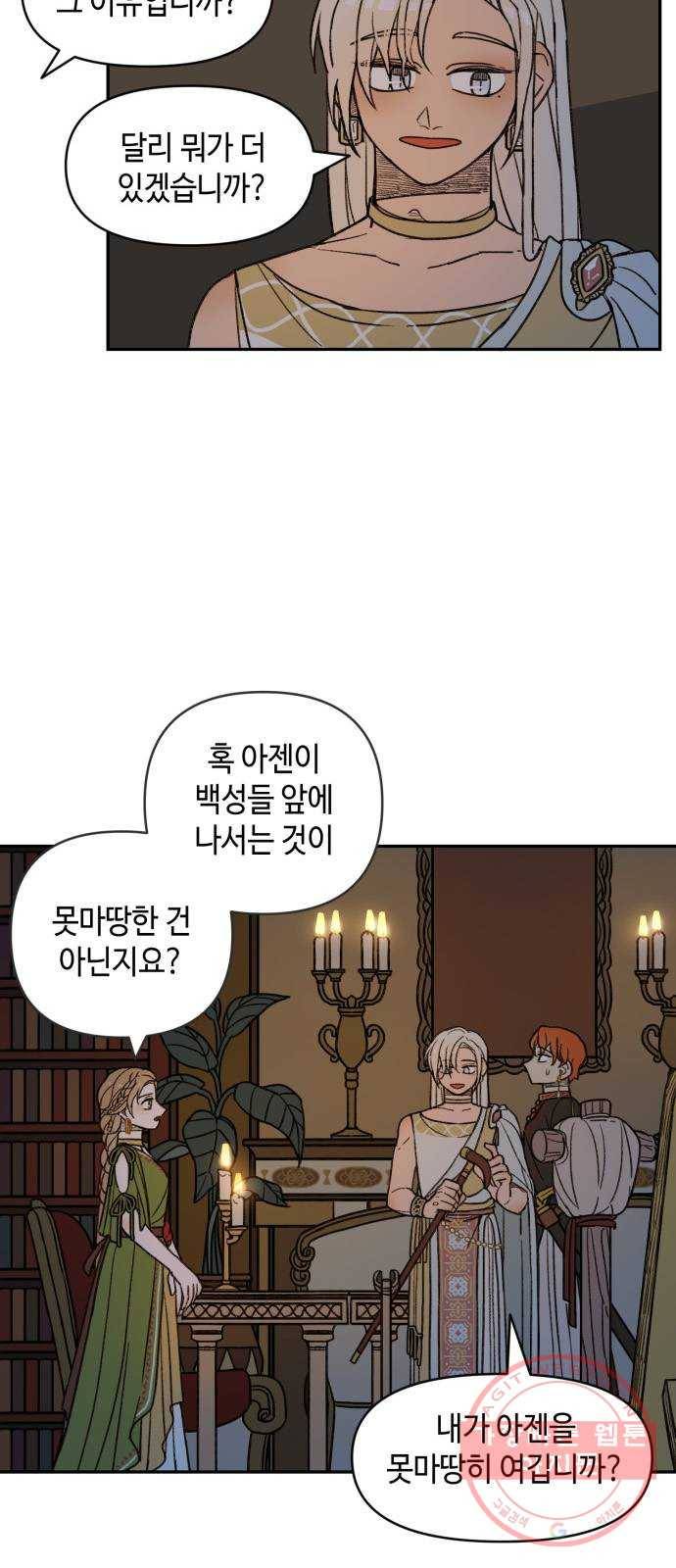 밤을 깨우는 마법 12화 마중 19