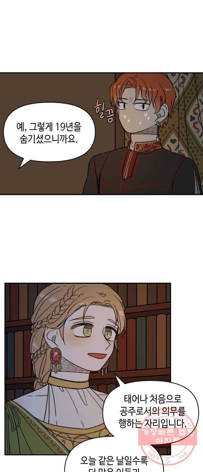 밤을 깨우는 마법 12화 마중 20