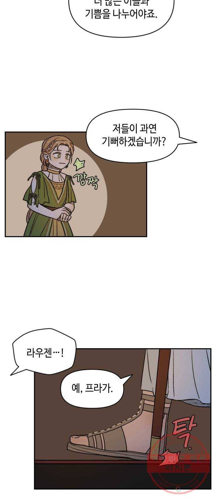 밤을 깨우는 마법 12화 마중 21