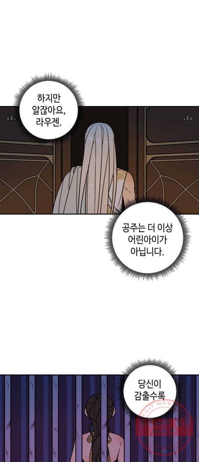 밤을 깨우는 마법 12화 마중 24
