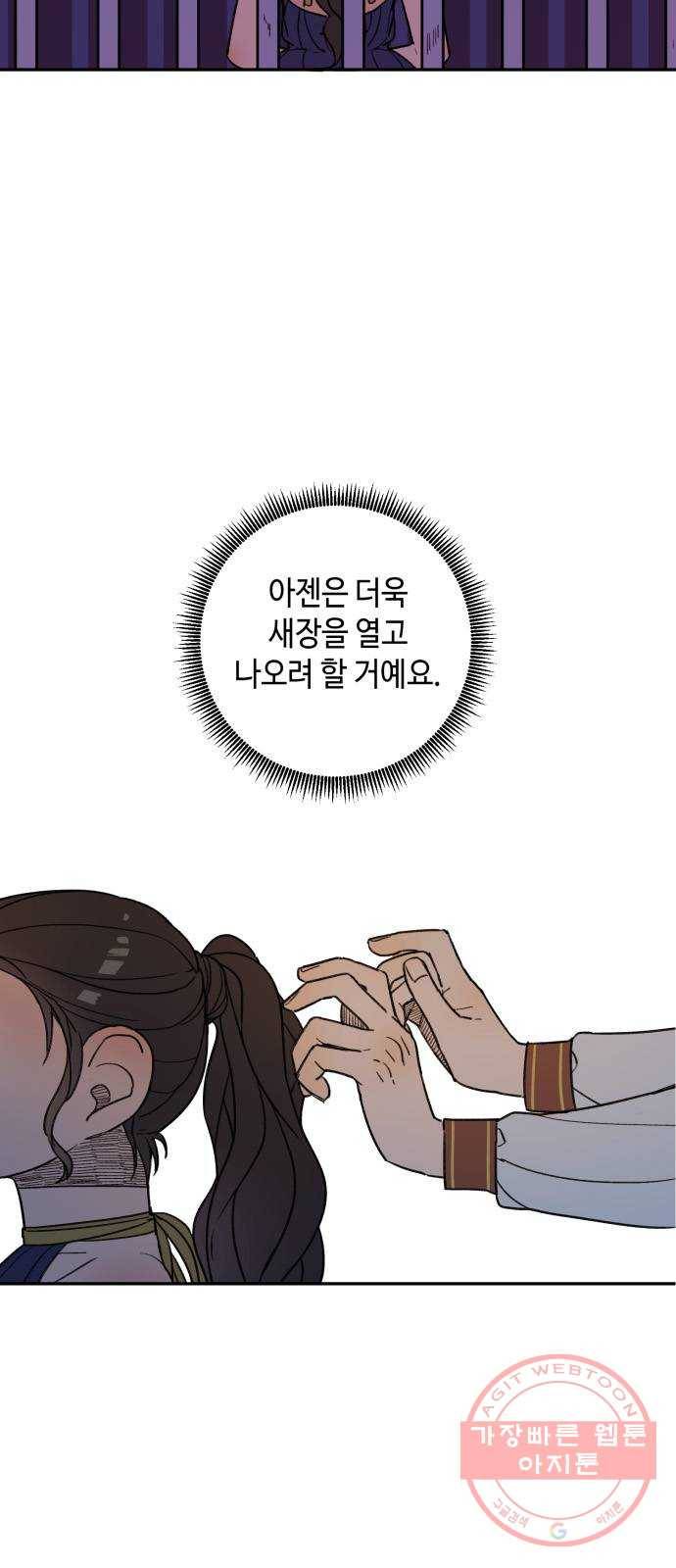 밤을 깨우는 마법 12화 마중 25